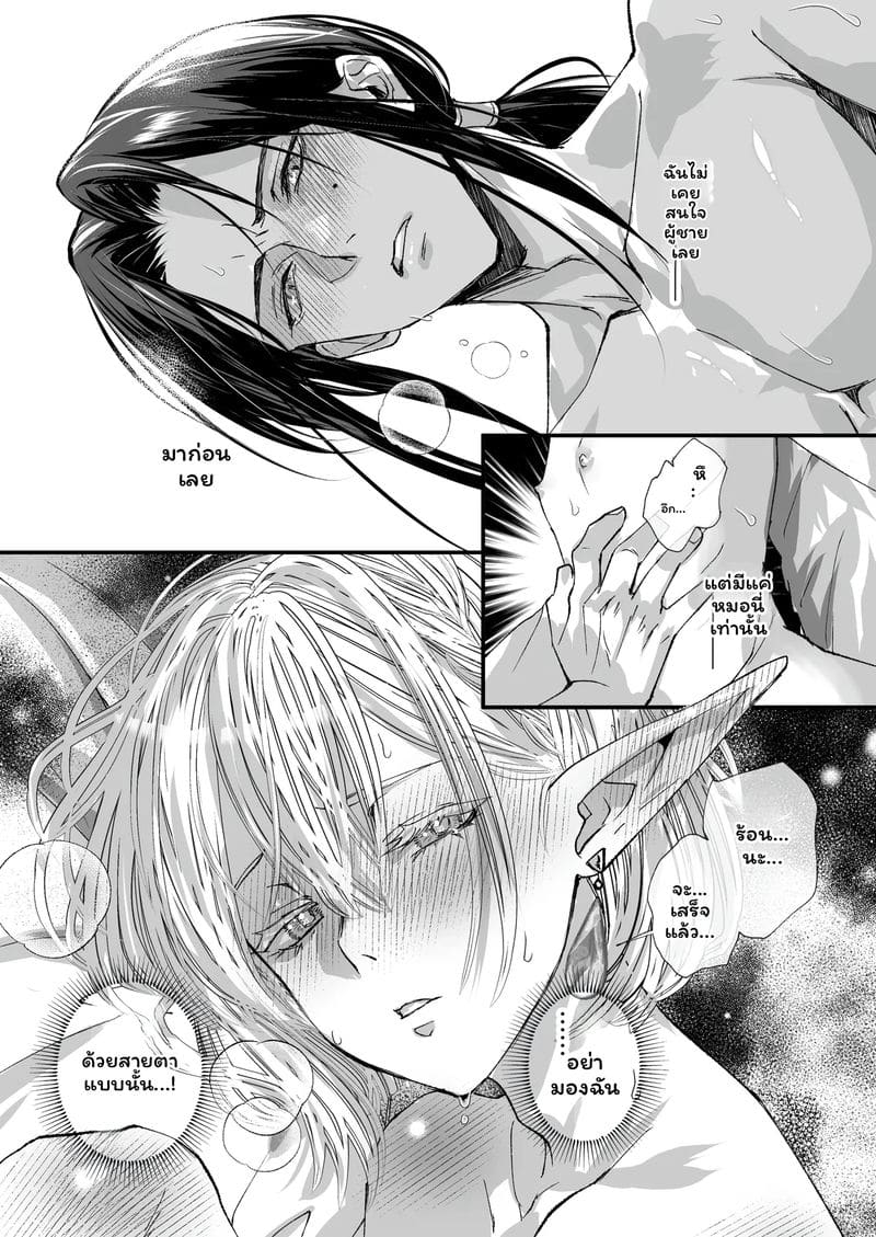 เอลฟ์บริสุทธิ์ รู้จักครั้งแรก